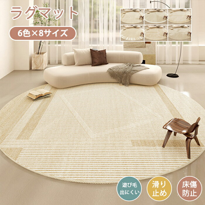 ラグマット ラグ 洗える ラグカーペット ラグ カーペット アンティーク風 賃貸 北欧 ナチュラル 幾何学 薄手 大きめ 大判 絨毯 円型 滑り止めマット フロアマット リビング 子供部屋 室内 滑り止め なめらか インテリア おしゃれ 床暖房対応 子供部屋 新生活
