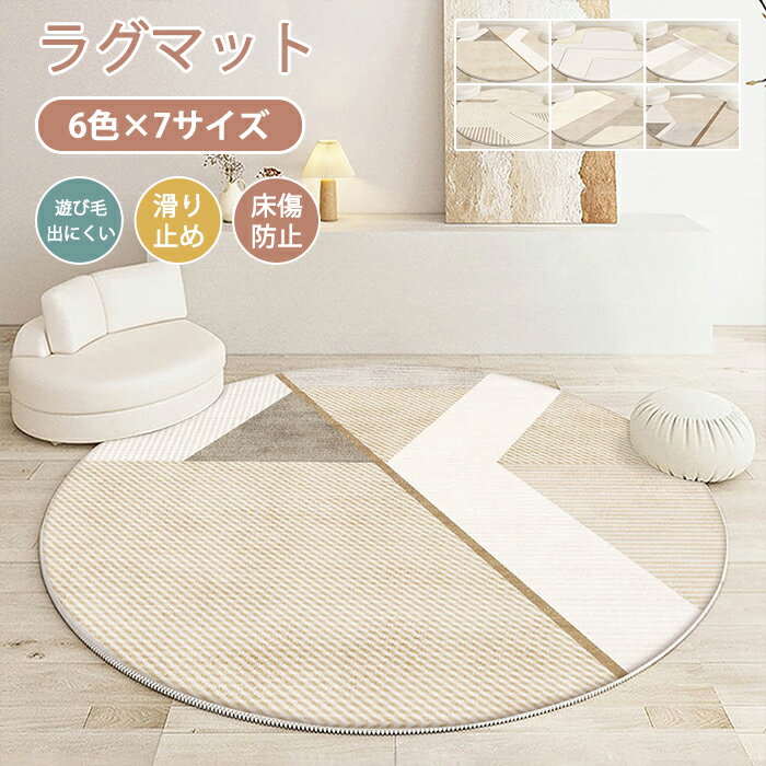 ラグマット ラグ 洗える ラグカーペット ラグ カーペット アンティーク風 賃貸 北欧 ナチュラル 幾何学 薄手 大きめ 大判 絨毯 円型 滑り止めマット フロアマット リビング 子供部屋 室内 滑り止め なめらか インテリア おしゃれ 床暖房対応 子供部屋 新生活