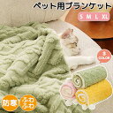 ペットブランケット ペット毛布 ふわふわ ふわふわ毛布 ブランケット ペット用品 温かい 軽い 両面使える ポンポン付き 可愛い 丸洗い可能 洗える 毛が落ちに...
