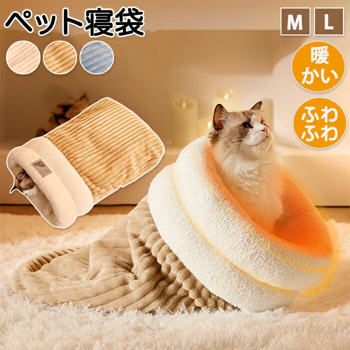 ペットハウス 猫ハウス 猫家 ペット家 キャットハウス キャット家 猫用 暖かハウス ペットハウス ふわふわ 温かい 秋・冬 ふかふか素材 手洗い可能 洗える ...