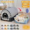ペットハウス ドーム型 猫ハウス 猫家 ペット家 キャットハウス キャット家 猫用 暖かハウス ペットハウス ふわふわ 温かい 秋・冬 手洗い可能 洗える ペッ...