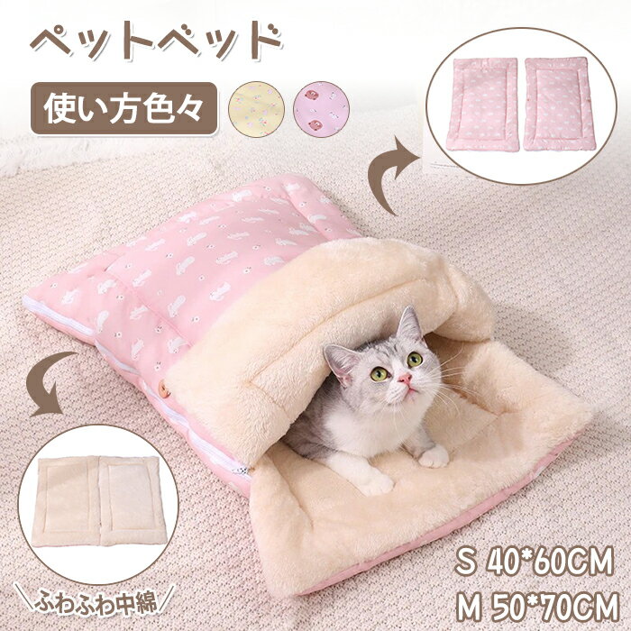 ペットベッド ペット用寝袋 ペット布団 猫用 ペット用 猫ベッド 猫布団 洗える もこもこ ふかふか ふわふわ 暖かい あったか ねこ マット 寝袋 ねこマット キャットハウス 寝袋 寝ぶくろ 布団 ふとん あったか寝袋 寝具 保温 防寒 小型犬 ペット用品 冬のサムネイル