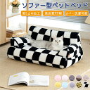 ソファー型ペットベッド ソファー型 ペットベッド 枕付き あごのせ 犬猫兼用 ソファベッド ペット 犬 猫 いぬ ねこ 枕 首のせ カバー洗える 洗濯可能 滑り...