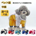 ペット服 ベスト ドッグウェア 犬 中綿コート ジャケット 犬の服 犬用洋服 袖なし ペット 前開き ウェア 洋服 防寒 ボアベスト 猫 裏起毛 あったか 防寒...