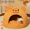 ペットハウス ドーム型 ベッド 猫ハウス ペットベッド 猫家 ペット家 キャットハウス キャット家 猫用 暖かハウス かわいいペットハウス PP綿 ふわふわ 温...