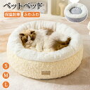ペットベッド キャットベッド クッション ねこ 犬 猫 猫用ベッド ペットクッション ぐっすり眠る ふんわり ペットマット オールシーズン カバー取り外し可能 ...