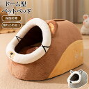 ペットベッド 手提げ 持ち手 猫ベッド ねこ ドーム型 ねこマット ペットソファ 犬 猫ベッド 猫ハウス キャットハウス ハウス 冬 猫のベッド 洗える 犬 小...