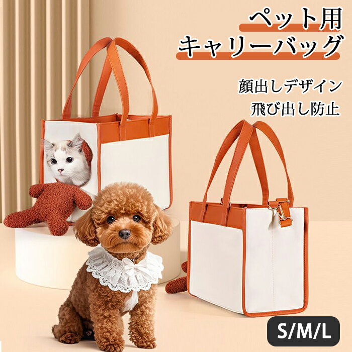 ペット用キャリーバッグ ペットキャリー バッグ 折りたたみ ショルダー ペット かわいい ドライブ 飛び..