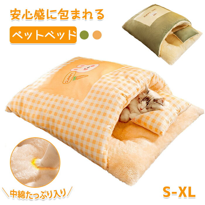 ペットベッド ペット用寝袋 ペット布団 猫用 ペット用 猫ベッド 猫布団 洗える もこもこ ふかふか ふわふわ 暖かい あったか ねこ マット 寝袋 ねこマット...