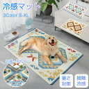 ペットマット 接触冷感 ひんやり マット 冷感 冷却 ジェルマット 敷きパッド ペットシーツ 犬用 猫用 クールマット 冷却マット 通気性 冷え 洗える 夏用 ...
