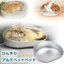 アルミ ひんやり 猫鍋 冷感 夏用 ペットベッド 暑さ対策 接触冷感 たらい 顎のせ 熱中症対策 クールベッド ひんやりクール 猫 犬 うさぎ ハムスター 小動物 かわいい 省エネ 猫ベッド 猫用ベッド ねこ鍋 冷却 猫用 小型犬 子犬 子猫 ペット 暑さ対策