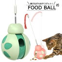フードボール foodball 猫 おもちゃ だるま 一人遊び ボール 回転タワー ボールタワー ネコ ねこ おもちゃ 猫 猫じゃらし 猫玩具 タワー ぐるぐる...