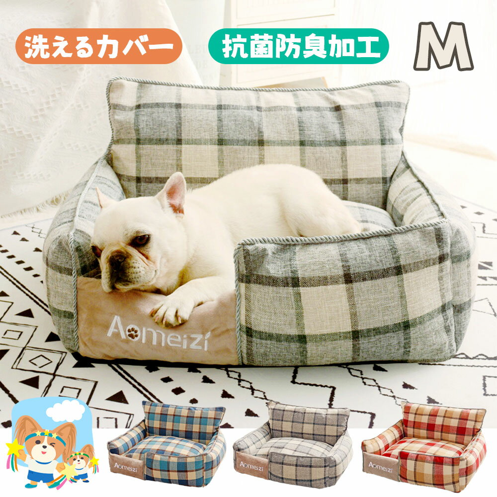 ペットベッド ペットソファー 洗える 顎のせ 犬猫兼用 犬 猫 犬用 猫用 PP綿 ふかふか 暖かい 滑り止め加工 カバー取り外し可能 フリース リラックス ふわふわ 安定感 広々 猫ベッド 犬ベッド オールシーズン 通年 ペットグッズ