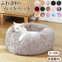ペットベッド 犬ベッド 冬 猫ベッド 猫用ベッド ペットハウス ドッグベッド あごのせ 洗える 丸型 暖かい クッション 犬 ネコベッド おしゃれ 可愛い ペッ...