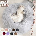ペットベッド 犬ベッド 冬 猫ベッド 猫用ベッド ペットハウス ドッグベッド あごのせ 洗える 丸型 暖かい クッション 犬 ネコベッド おしゃれ 可愛い ペッ...