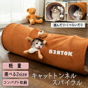 キャットトンネル キャット 猫おもちゃ 猫トンネル キャットくつろぎ キャットおもちゃ トンネル ペットハウス 猫ハウス 猫ベッド ペットベッド ストレス発散 ...
