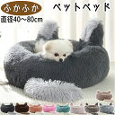 ペットベッド ベッド ペット 犬 猫 猫ベッド 犬ベッド ふわふわ ふわふわベッド 暖かベッド ペットハウス ペットケアマット 猫用 犬用 小型犬 冬用 冷房対...