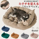 ペットベッド 猫ベッド ねこ ねこマット ペットソファ 犬 猫ベッド 猫ハウス 冬 猫のベッド 洗える 犬 小型犬 キャット ベッド もこもこ ふかふか かわい...