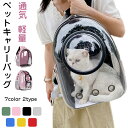 ペットキャリーバッグ 猫 犬 宇宙船 キャリー リュック ペットキャリー 猫バック 軽量 ペットキット キャリーバック 猫バッグ 通気 飛び出し ドーム型窓 バ...