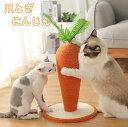 猫 爪とぎ ポール 可愛い にんじん 改良型 ねこ つめとぎ 全身 爪研ぎ 猫用 爪磨き 手作り 人参形 キャット タワー インテリア ストレス解消 運動不足改...