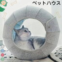 ペットベッド ふわふわ 冬用 洗える 暖かい 猫 ハンモック ソファー おしゃれ ペットハウス ドーム型 屋根 テント ハンモック 猫ハウス 猫ベッド 犬ベッド...
