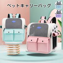 ペットキャリーバッグ ペットバッグ 猫 キャリーバッグ リュック 通気性抜群 猫 キャリー リュック 大きい おしゃれ ペット 小型犬 リュック 折りたたみ 軽...
