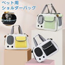 キャリーバッグ 猫用 ショルダーキャリー 犬用 ペットキャリー ドライブボックス 車用可 ペットバッグ カーテン付き 手提げキャリー ペット用品 お出かけ 通院...