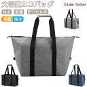 保冷バッグ 大容量 折りたたみ クーラーバッグ エコバッグ ファスナー付 トートバッグ お買い物バッグ 弁当 ランチバック 大きめ 保冷 保温 軽量 携帯 シン...