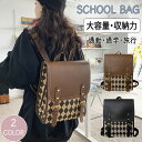 リュックサック 通学バッグ 通学 リュック 多収納 カバン バッグ チェック柄 女の子 女子 キッズ 韓国 小学生 中学生 ジュニア 高校生 遠足 通学 通塾 ...