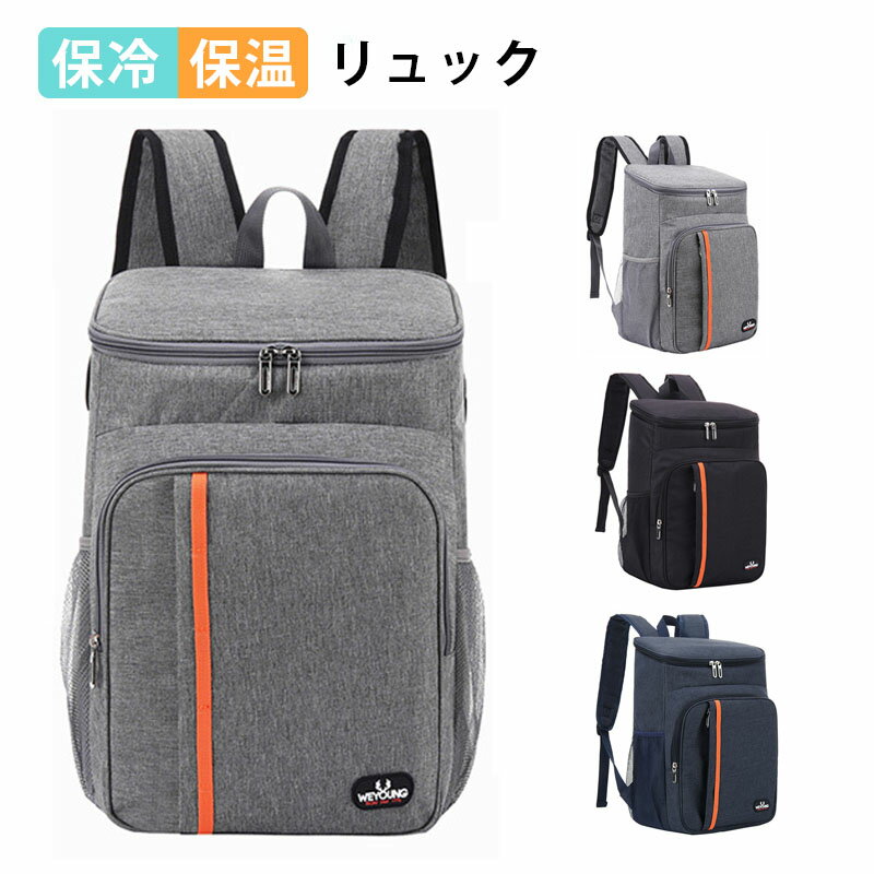保冷バッグ 保冷リュック リュック 保温バックパック 大容量 リュックサック 保温リュック 保冷リュックサック 保温バッグ クーラーバッグ 買い物リュック 保冷 保温 撥水 2重防水 多機能 通学 通勤 アウトドア 防災用 男女兼用 その1