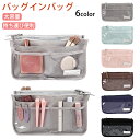 バッグインバッグ バックインバック 小さめ レディース 化粧品バッグ 便利グッズ メイクポーチ トラベルポーチ 旅行ポーチ 軽い 軽量 大容量 整理 旅行 取り...