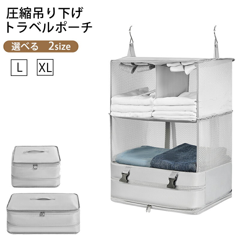 トラベルポーチ 軽量 撥水 衣類 服 タオル L XL 圧縮バッグ 収納ポーチ 旅行 衣類整理 簡単収納 仕分け..