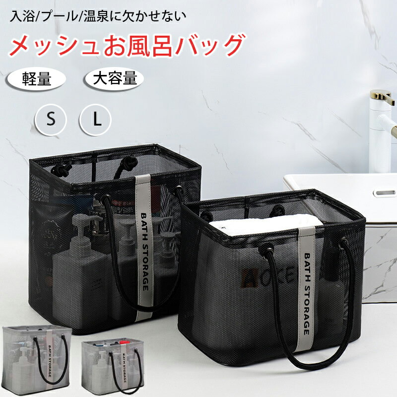 お風呂バッグ 温泉バッグ カジュアル ジムバッグ 通気 メッシュ L サウナバッグ スパバッグ 小型 おしゃれ 大容量 入浴 大容量 小さめ 軽量 マチ幅広 水切り 持ち手付き プール ジム 旅行 銭湯 収納 S コンパクト プレゼント ギフト 海のサムネイル