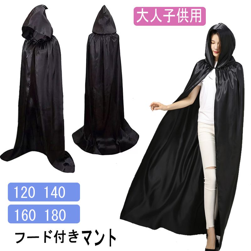 フード付きマント 黒 ロング丈 ハロウィン仮装 死神 しにがみ マントコスプレ 死神 衣装 死神 コスプレ ショート丈 ハロウィンコスプレ 大人用 お化け 魔女...