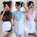 チャイナドレス コスプレ 衣装 エプロン付き チャイナドレス ミニ丈 中華服 レディース チャイナ服 チャイナ 女性 大人用 コスチューム コスプレ 半袖 セクシー ハロウィン仮装 変装 かわいい 二次会 大人可愛い ナイト ネグリジェ ワンピース こすぷれ パーティー