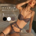 ガーターベルト付き ランジェリーセット 4点セットブラ ショーツセット ブラジャー ブラ&ショーツ インナー 上下セット セクシー コスチューム シースルー レディース パンティ コスプレ衣装 婦人下着 三角 薄型 ナイトブラ 花柄 ひもパン エロ下着 セクシー ベビードール