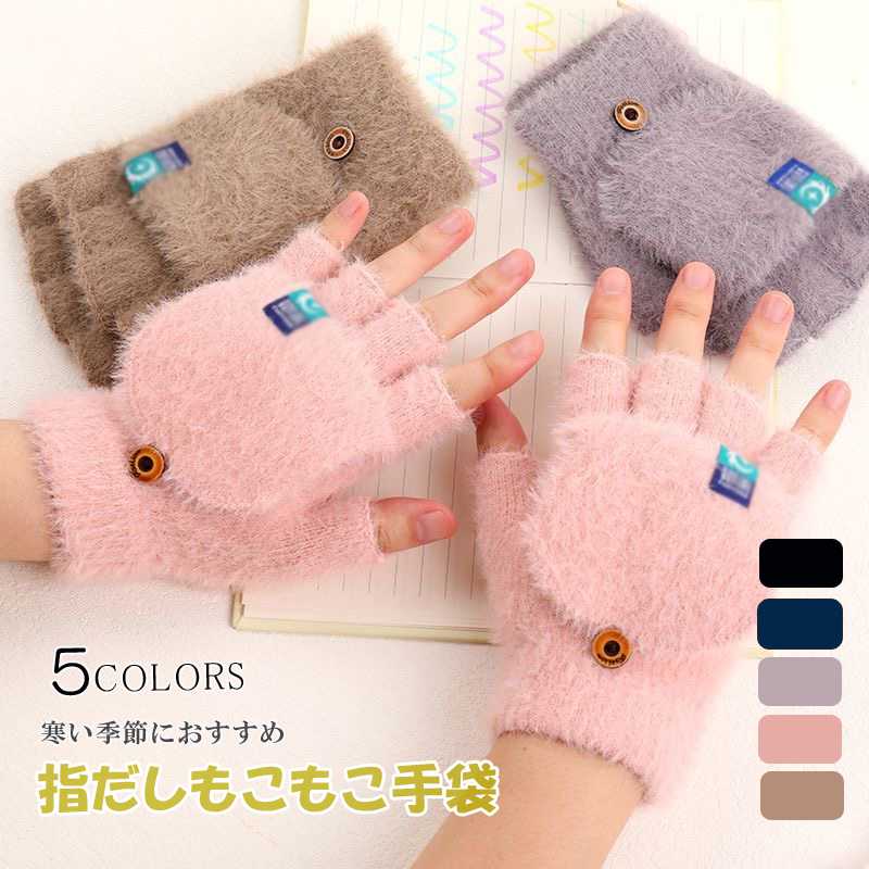 手袋 スマホ対応 指なし あったか手袋 グローブ 手ぶくろ 2way ミトン 指切り 指だし 指抜き 穴あき 保温 防風 防寒 対策 通学 通勤 パソコン作業 ...