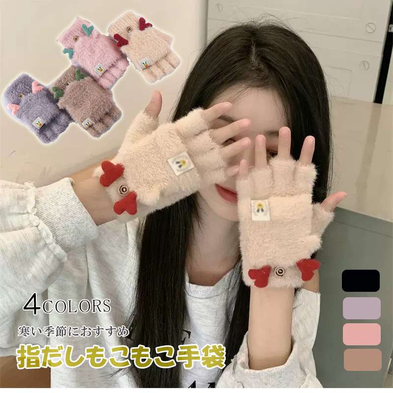 トナカイ 手袋 スマホ対応 指なし あったか手袋 カバー グローブ 手ぶくろ 2way ミトン 指切り 手袋 指だし 指抜き 穴あき 保温 防風 防寒 通学 通...