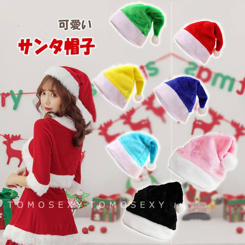 クリスマス 帽子 サンタ帽子 サンタ コスプレ キャップ 帽子 レディース カラー帽子 サンタクロース サンタ衣装 ぼうし かぶりもの 雑貨 変装グッズ ハロウ...