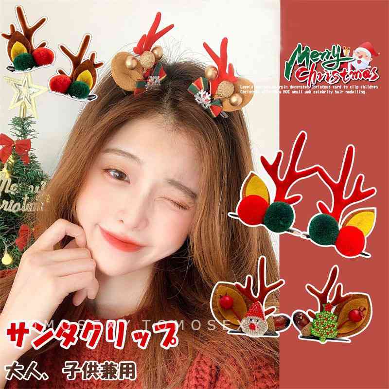 クリスマス クリップ 鹿耳 カチューシャ サンタクリップ トナカイ ヘアクリップ クリスマス ヘアアクセサリー ヘッドバンド サンタクロース サンタコスプレ 用...