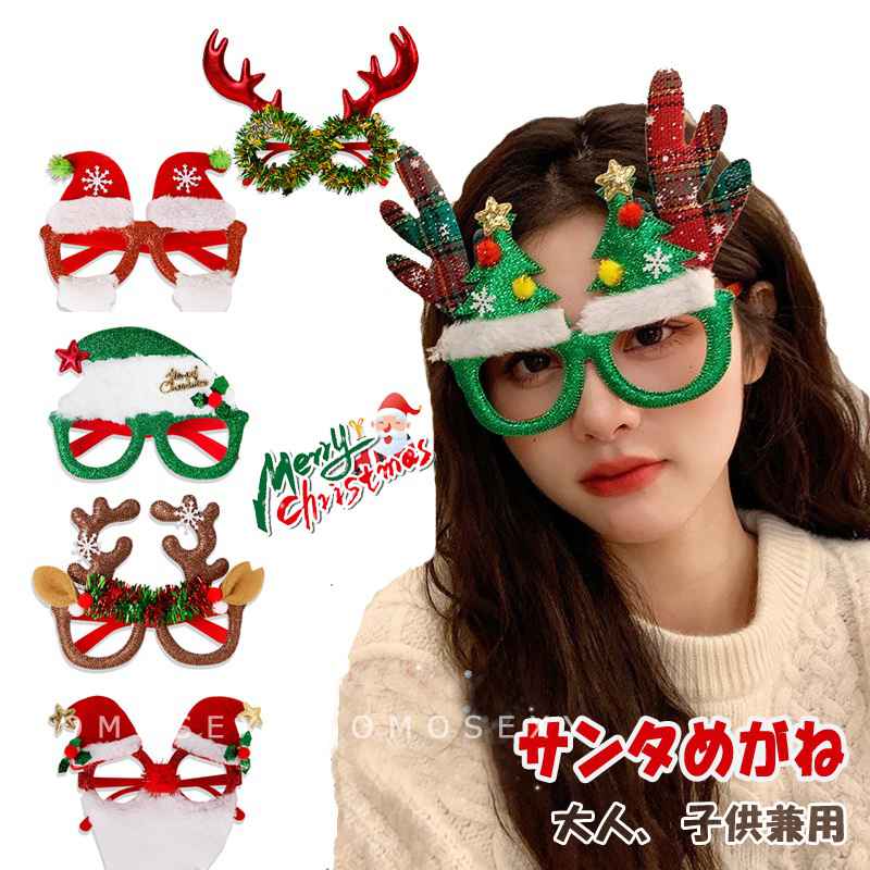 クリスマス メガネ サンタクロース めがね 眼鏡 パーティーメガネ 装飾メガネ 飾り おもちゃ サンタコ..