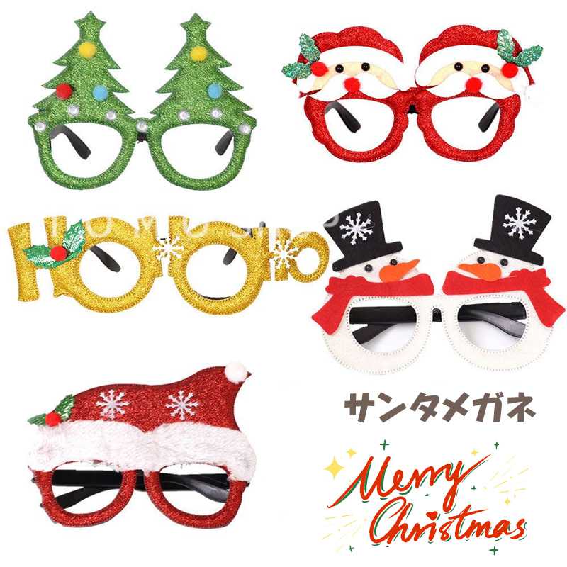 クリスマス メガネ サンタクロース めがね 眼鏡 パーティーメガネ 装飾メガネ 飾り おもちゃ サンタコ..