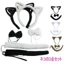 3点セット 猫耳カチューシャ 猫しっぽ コスプレネコ耳 ねこみみ にゃんこ けもみみ けもの耳 小悪魔デビル 悪魔の角 牛の角ハロウィン コスプレ小物 衣装 コ...