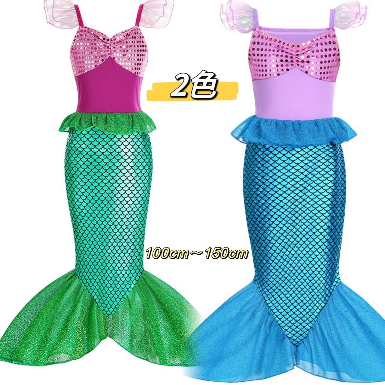 楽天市場】人魚 衣装(キッズサイズ(cm)150 ~ 159cm)の通販 楽天市場】人魚 衣装(キッズサイズ(cm)150 ~ 159cm)の通販