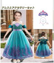 子供ドレス 人魚姫アクセサリーセット 刺繍入り 高品質 アリエル プリンセス ドレス 女の子大人気 パティー 発表会 ハロウィン クリスマス グリーン パープル お誕生日 プレゼント 遊園地 100~150cm