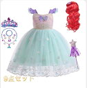 新作 子供プリンセスドレス 9点セット ハロウィン コスチューム 仮装 子供 人魚姫 子供 こども ワンピース キッズ スカート キッズコスチューム 変身 なりきり ステージ衣装 クリスマス イベント 誕生日 プレゼント100cm 110cm 120cm 130cm 140cm ドレス