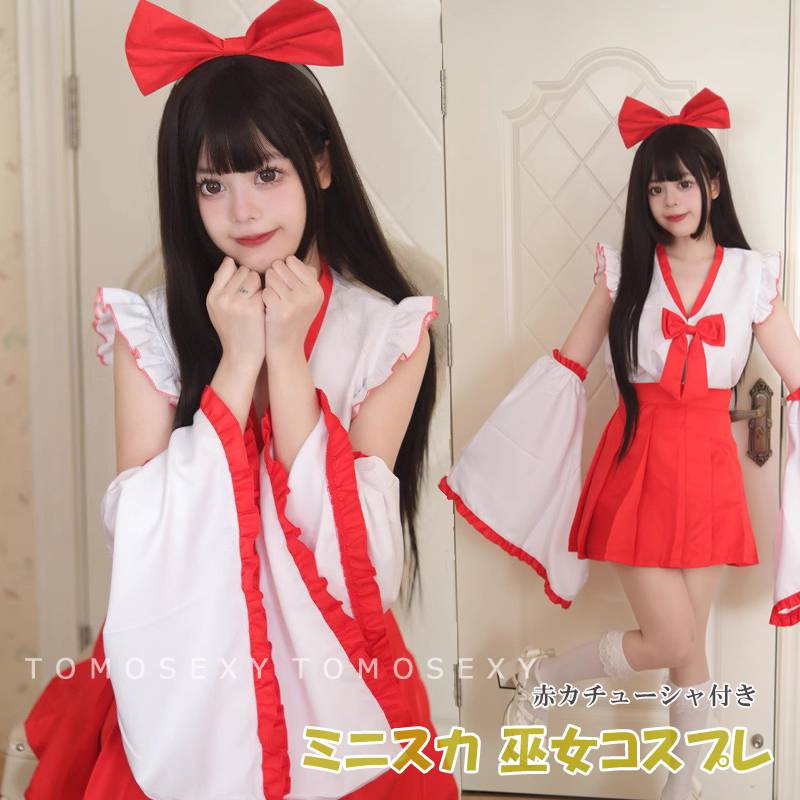 セクシー 巫女 コスプレ 衣装 セクシー 巫女さん 巫女衣装 巫女服 和服 みこ 上下セット ミニスカート 袴 スカート アニメ 制服 セクシー コスチューム 和風コスチューム 和服 大人用 お正月 神社 仮装巫女 レディース 女性 ハロウィン仮装 コスプレイベント 文化祭 学園祭