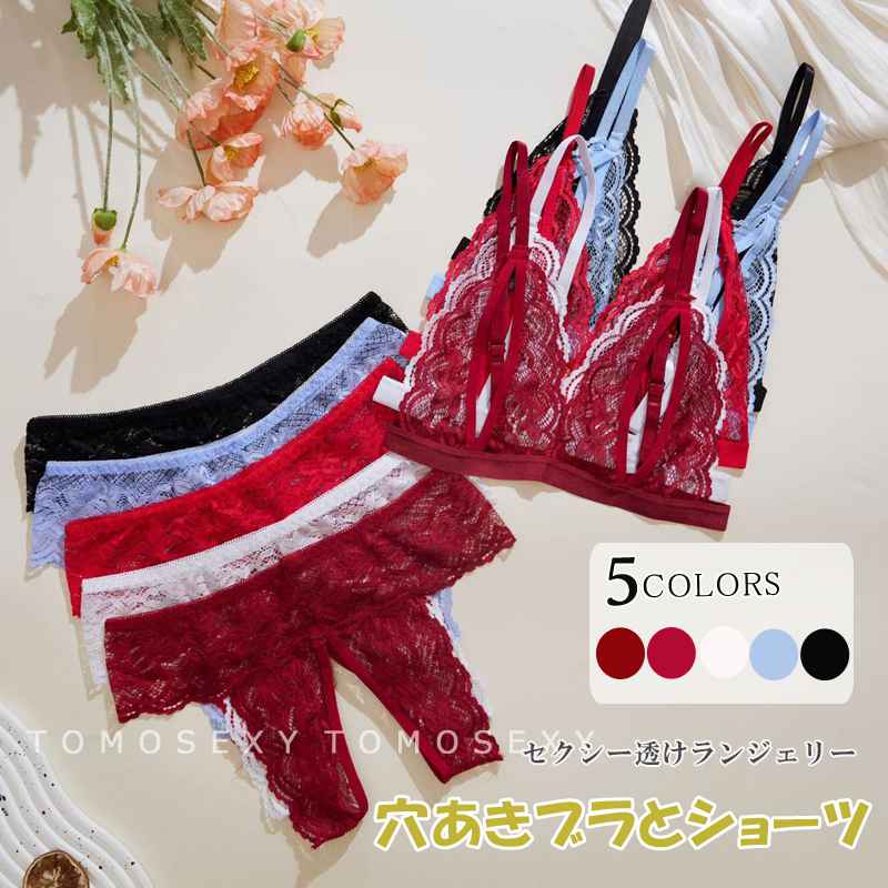 ブラ ショーツセット セクシー ランジェリー オープンクロッチ ブラショーツ 2点セット シースルー 穴あき レディース 上下セット 勝負下着 紐 ひもパン ブラジャー 女性下着 透けブラセット ナイト スケスケ インナー 薄型 三角 エロ下着 超過激 花柄レース ベビードール