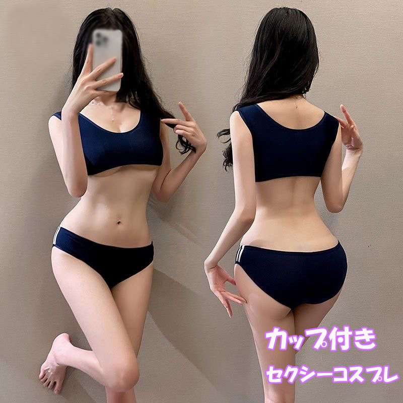 セクシー スクール水着 コスプレ セクシー 水着 ブラセット ビキニ水着 ブラトップ パンツセット パッド付 ハイレグ セクシー コスチューム 過激コスプレ 衣装 エロ服 ランジェリー テディ レディース 大人用 ハロウィン仮装 極小 マイクロビキニ スク水 マイクロ水着