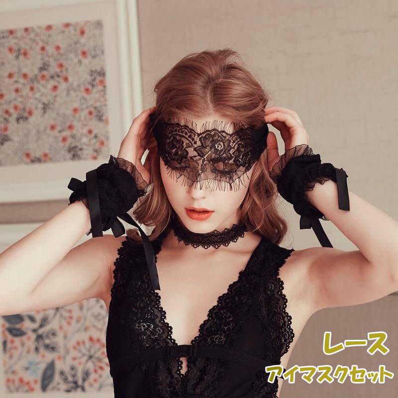 アイマスク セクシー 花柄レースアイマスク リストバンド セット セクシーアイテム 目隠し コスプレ衣装 仮装 仮面 お面 小物 リボン レディース アクセサリー おもしろ雑貨 可愛い イベントパーティー 黒 ランジェリー コスチューム フェイスマスク 過激下着 勝負下着